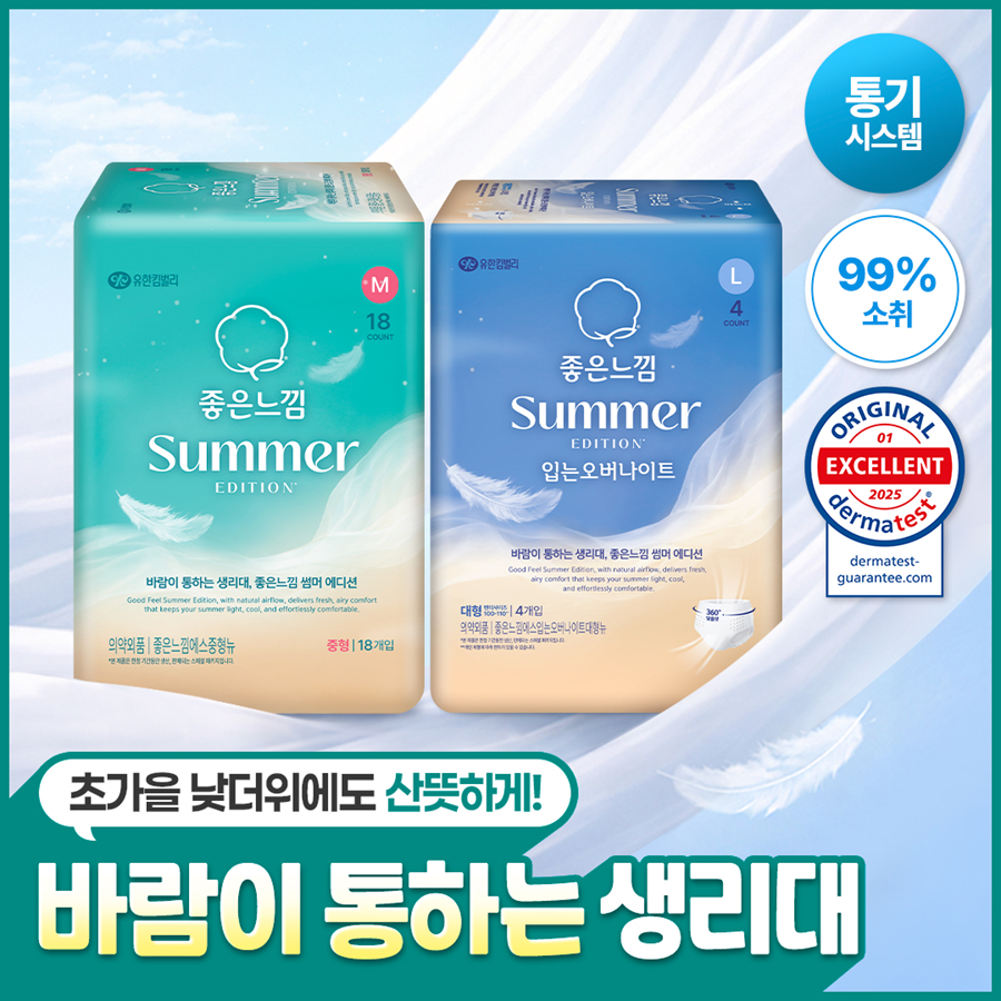 좋은느낌 썸머 생리대 4종 택1 (패드/입는오버나이트) (중형/대형)