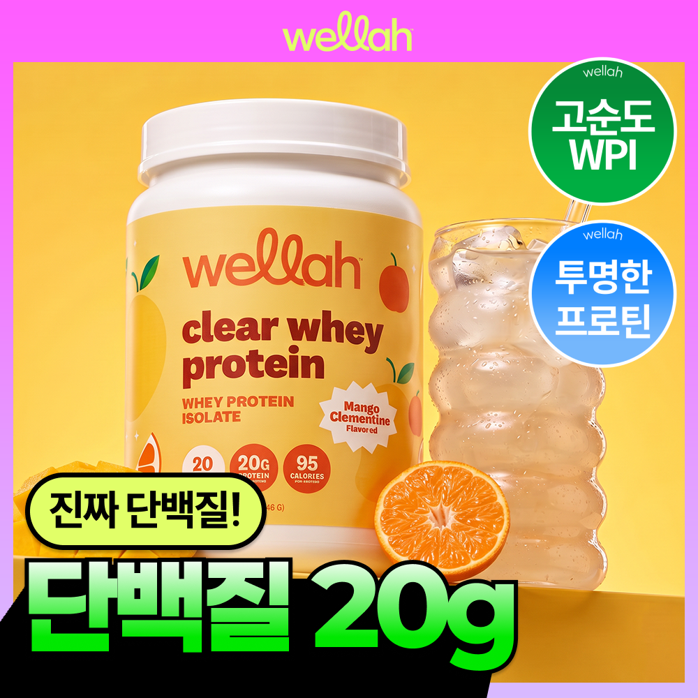 웰라 클리어 웨이 프로틴 WPI 망고 클레멘타인맛 20회분