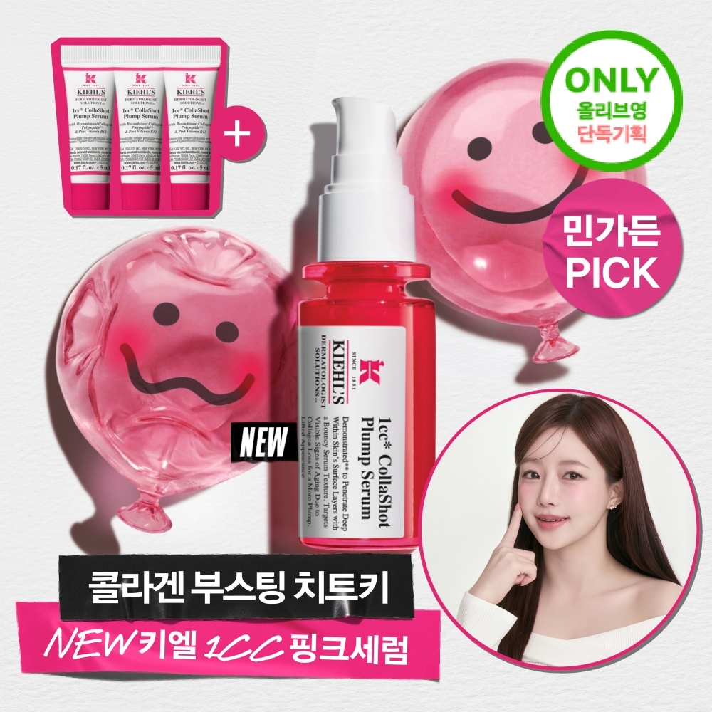[콜라겐 부스팅] 키엘 1CC 핑크 세럼 30ml 기획/단품