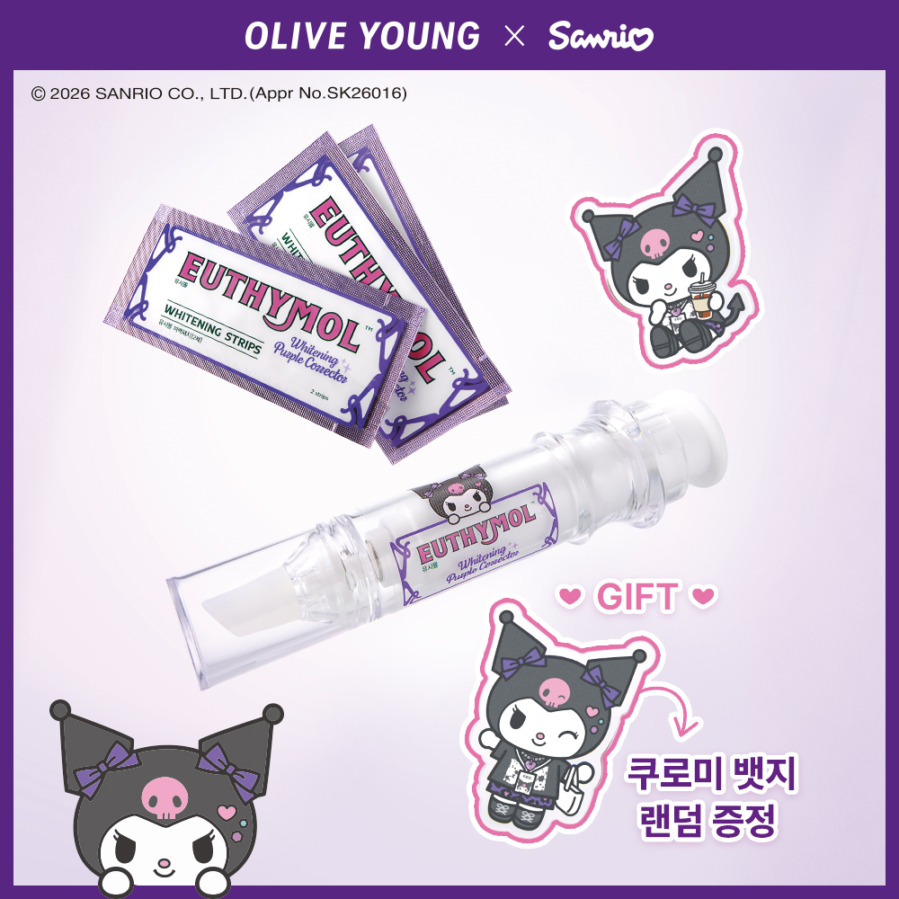 [9월올영픽/산리오] 유시몰 화이트닝 퍼플코렉터 미백 프로그램 3입 기획 (+쿠로미 랜덤뱃지)