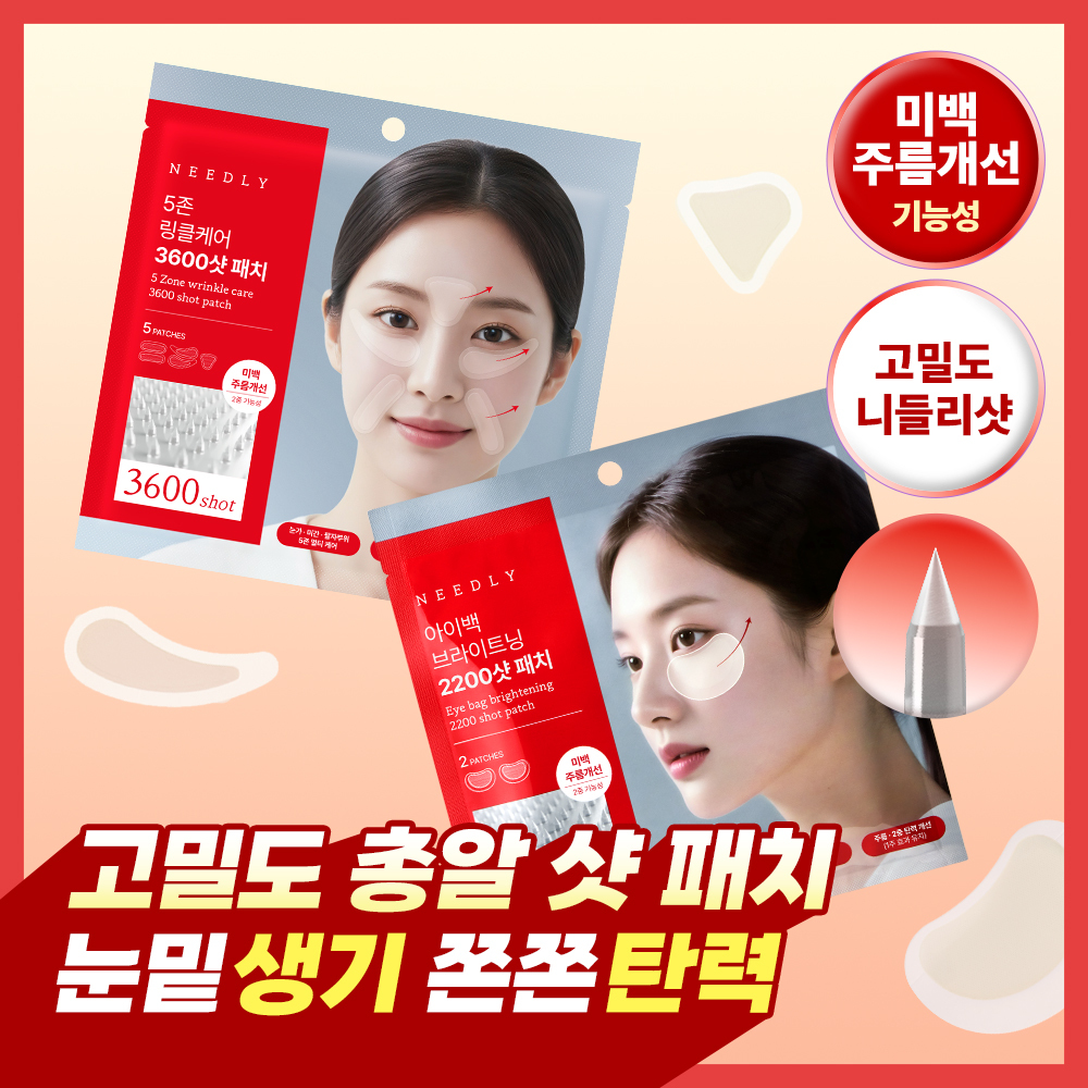 [고밀도 총알샷] 니들리 아이백 미백 & 5존 주름개선 패치 2종 택1
