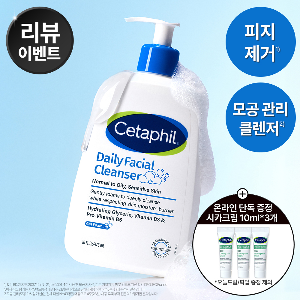 [갓성비/NEW] 세타필 데일리 페이셜 클렌저 473ml