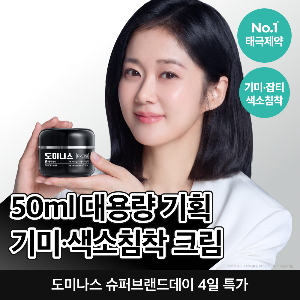 도미나스 크림 Rx 30ml 대용량 한정기획 (+20ml)