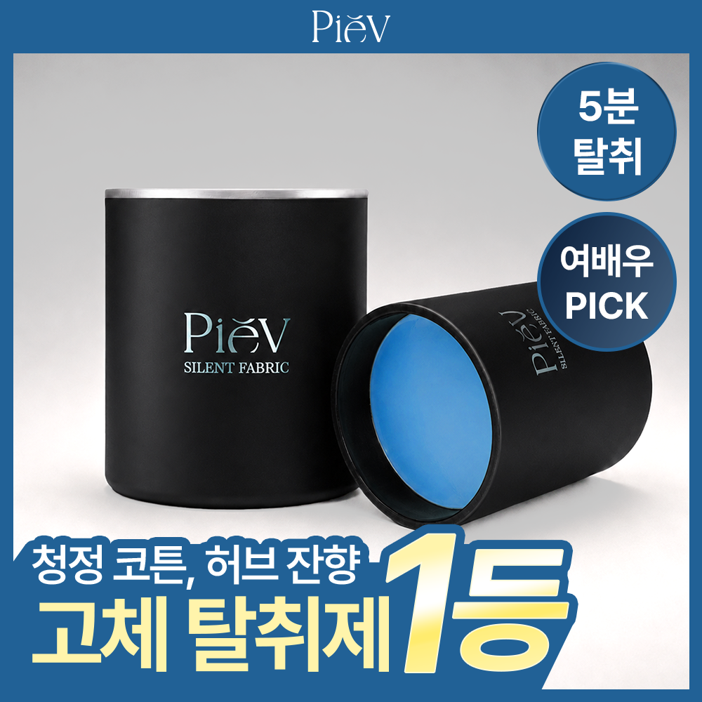 피에브 에어워셔 고체탈취제 250g 사일런트 패브릭
