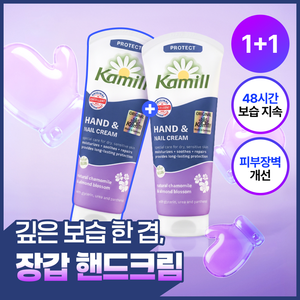 [1+1] 카밀 핸드앤네일 크림 프로텍트 100ml