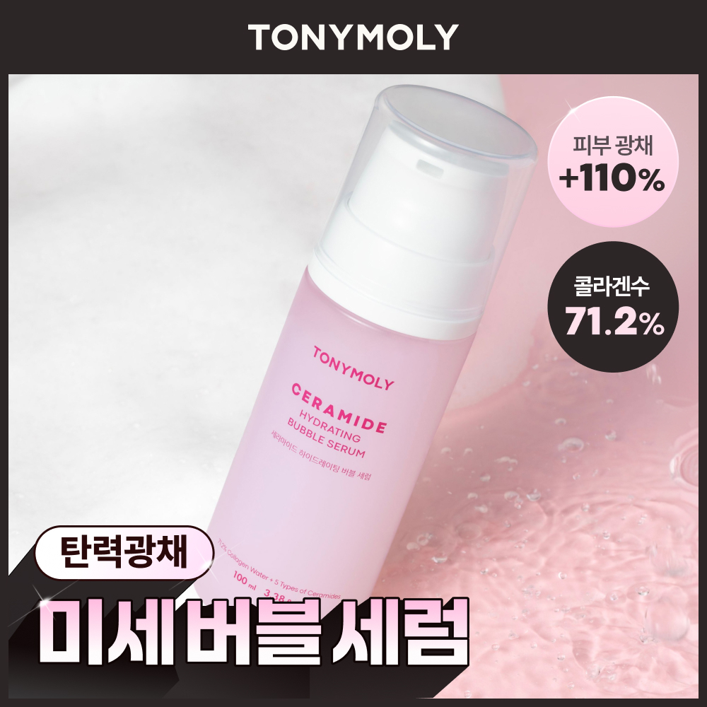 토니모리 세라마이드 하이드레이팅 버블 세럼 100ml