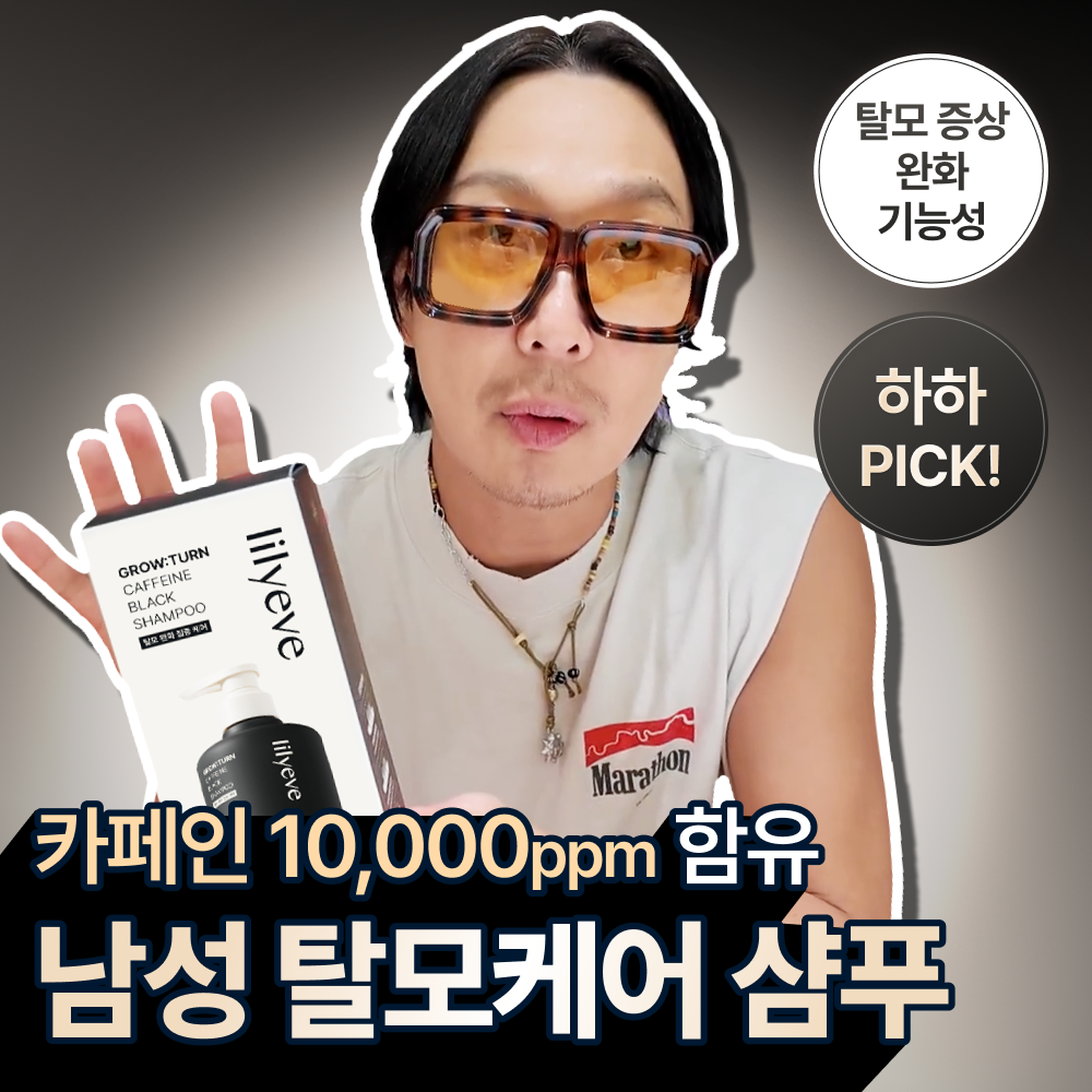 [남성탈모샴푸/하하 PICK] 릴리이브 그로우턴 카페인 블랙샴푸 500ml