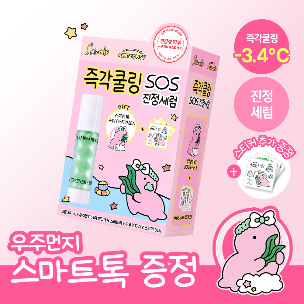 [우주먼지 에디션]션리 다시마 그리너리 세럼 35ml 기획 (+우주먼지 스마트톡+스티커 3ea)