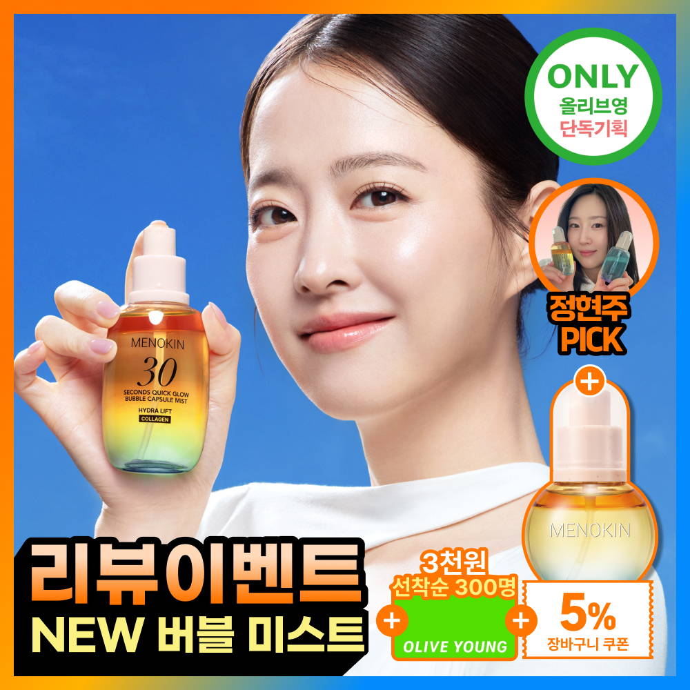 [박보영PICK/화잘먹미스트] 메노킨 30초 퀵 글로우 버블 캡슐 미스트 하이드라 리프트 98ml 기획 (+30ml)
