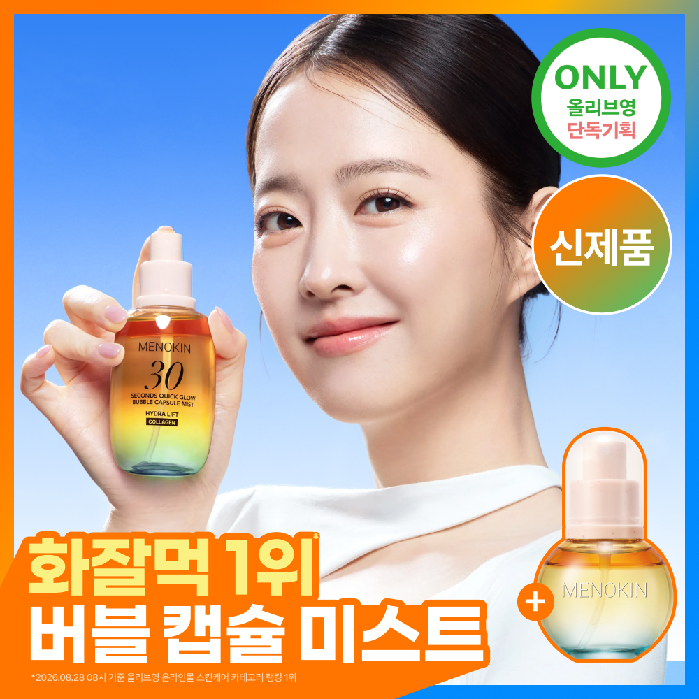 메노킨 [박보영PICK/화잘먹미스트] 메노킨 30초 퀵 글로우 버블 캡슐 미스트 하이드라 리프트 98ml 기획 (+30ml)