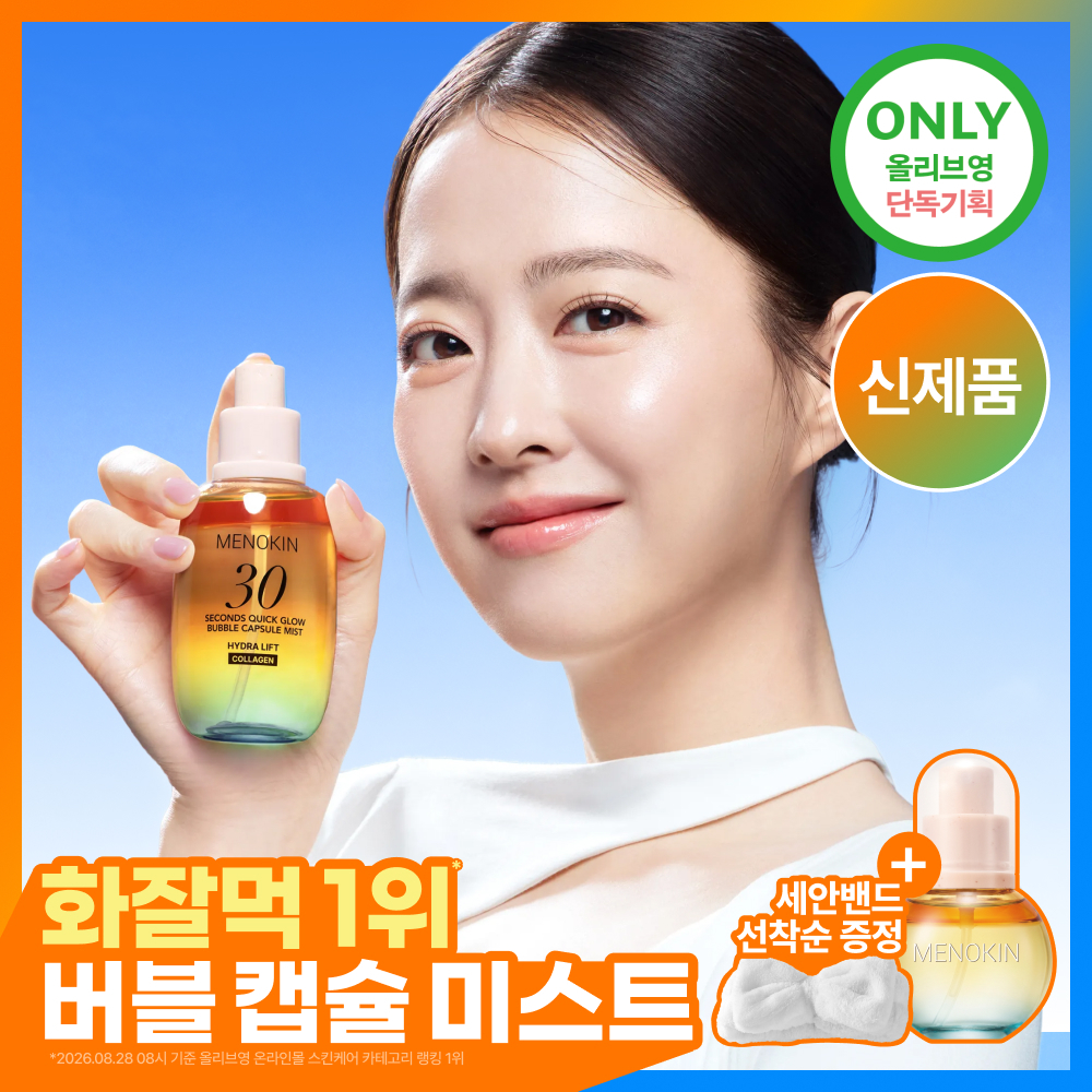 [박보영PICK/화잘먹미스트] 메노킨 30초 퀵 글로우 버블 캡슐 미스트 하이드라 리프트 98ml 기획 (+30ml)