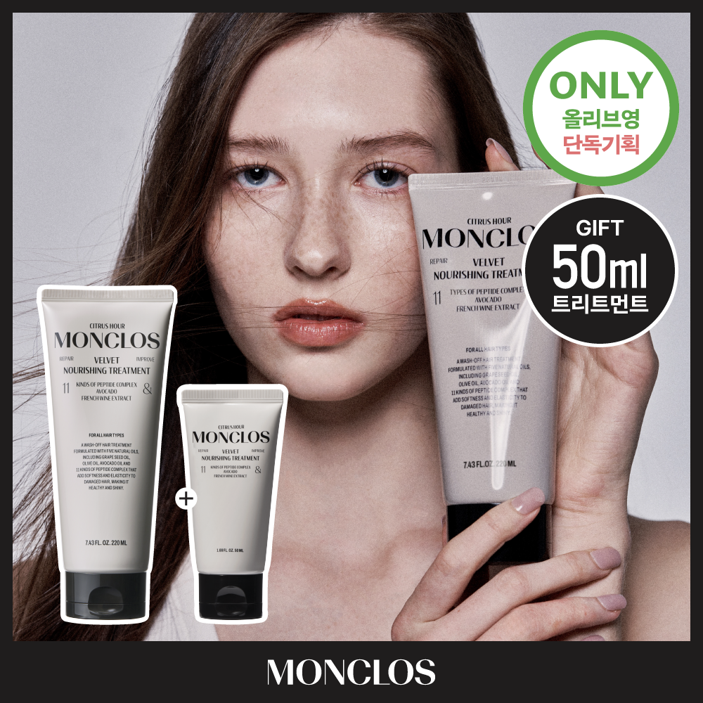 몽클로스 벨벳 너리싱 트리트먼트 220ml 기획 (+50ml)