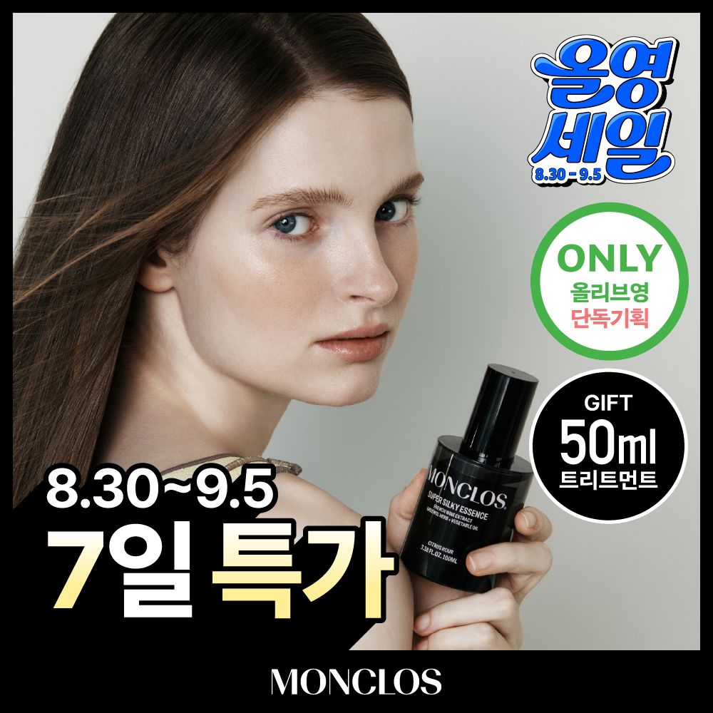 몽클로스 슈퍼 실키 에센스 100ml 기획 (+트리트먼트 50ml)