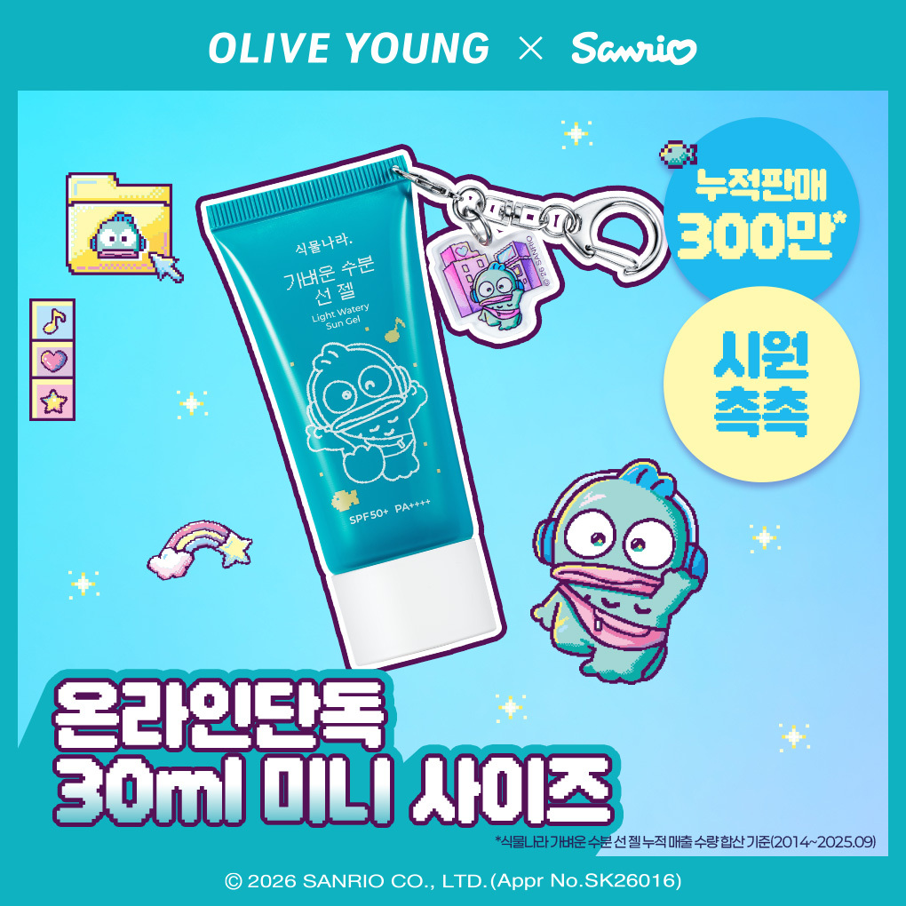 [산리오에디션/한교동]식물나라 가벼운 수분 선 젤 30ml (+미니 키링)