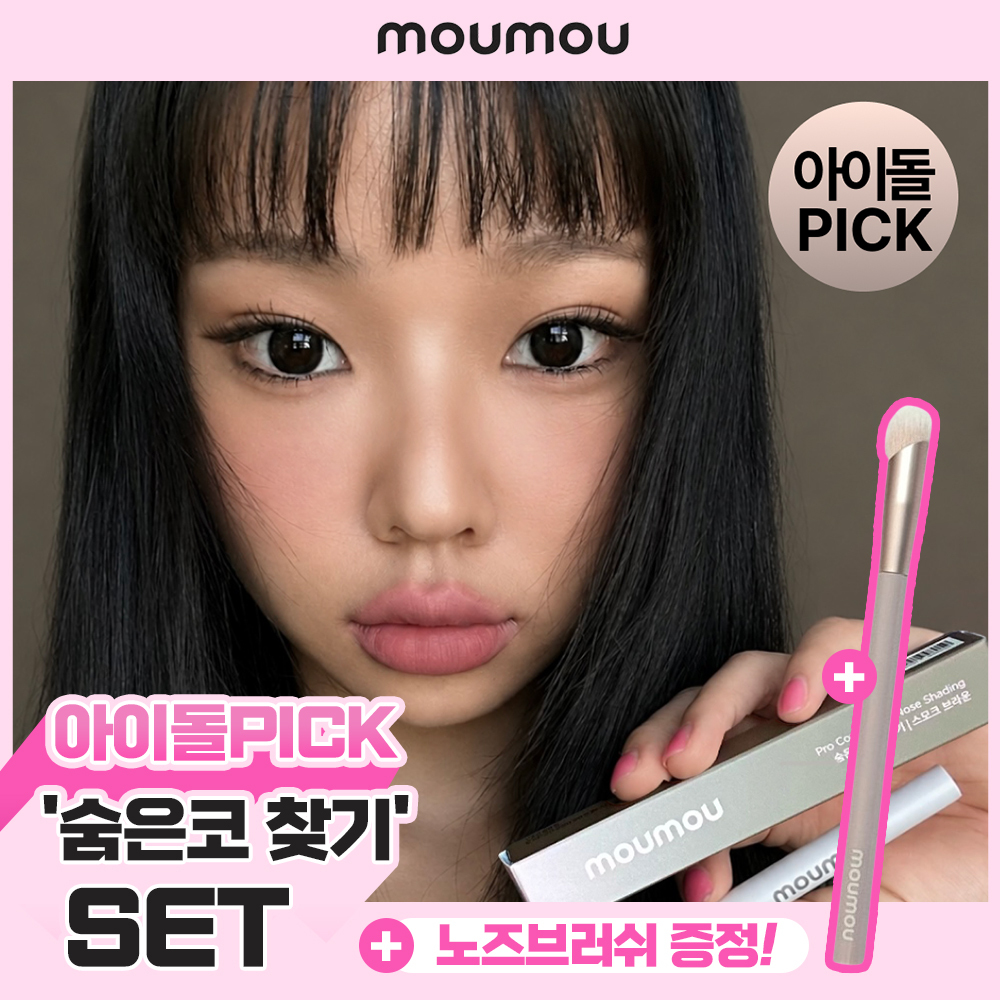 [NEW/아이돌PICK] 모우모우 숨은 코 찾기 종결 세트(노즈브러쉬 증정)