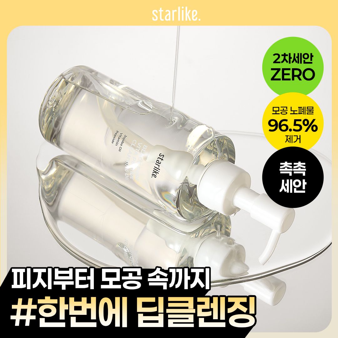 스타라이크 블랙 포어 비타 펩타이드 클렌징오일 200ml