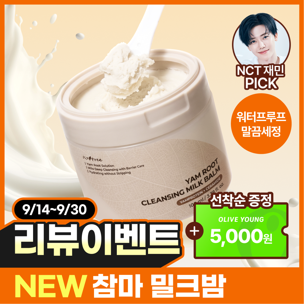 [NEW/메이크업딥클렌징] 이즈앤트리 참마 클렌징 밀크 밤 100ml