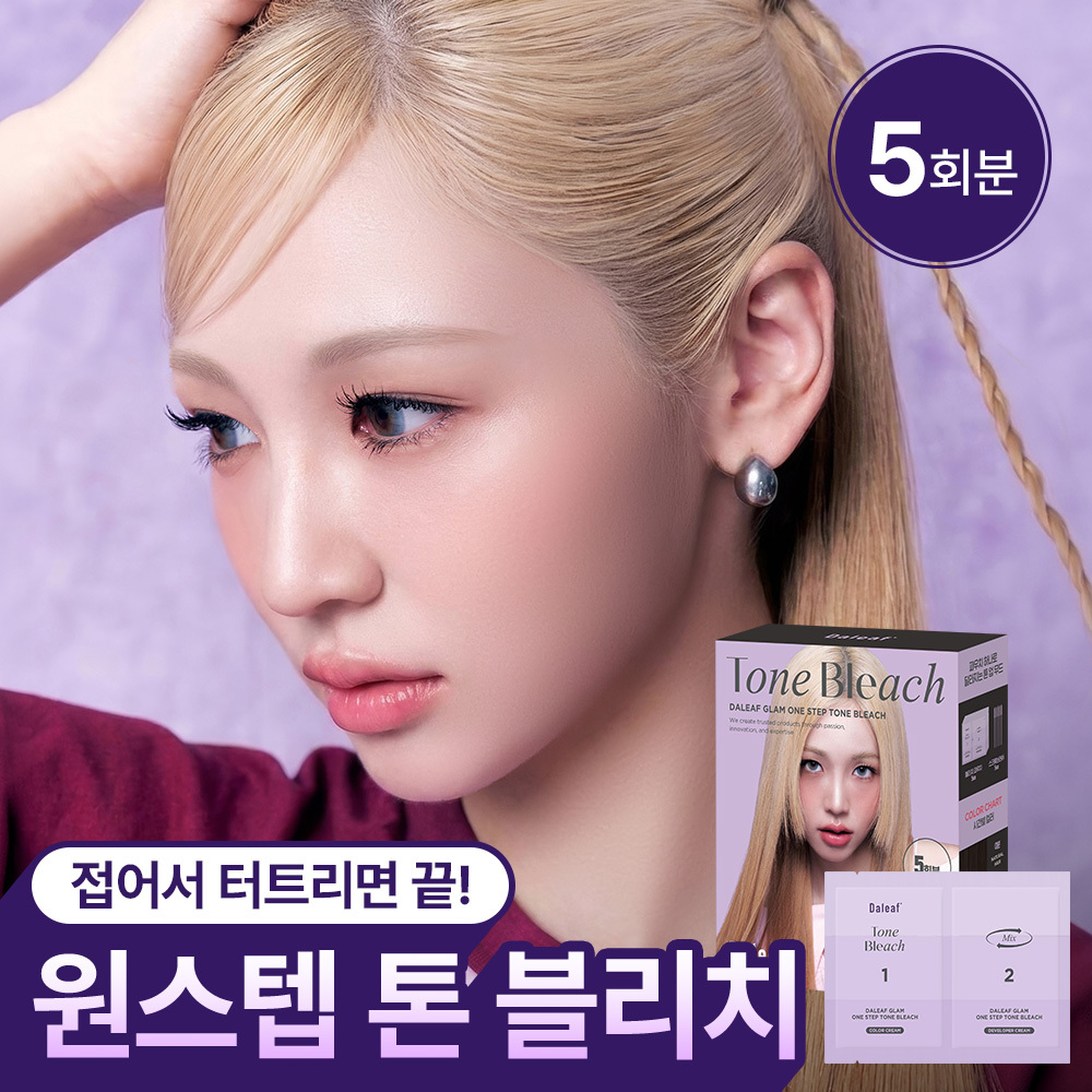 달리프 글램 원스텝 톤 블리치 (5회분)