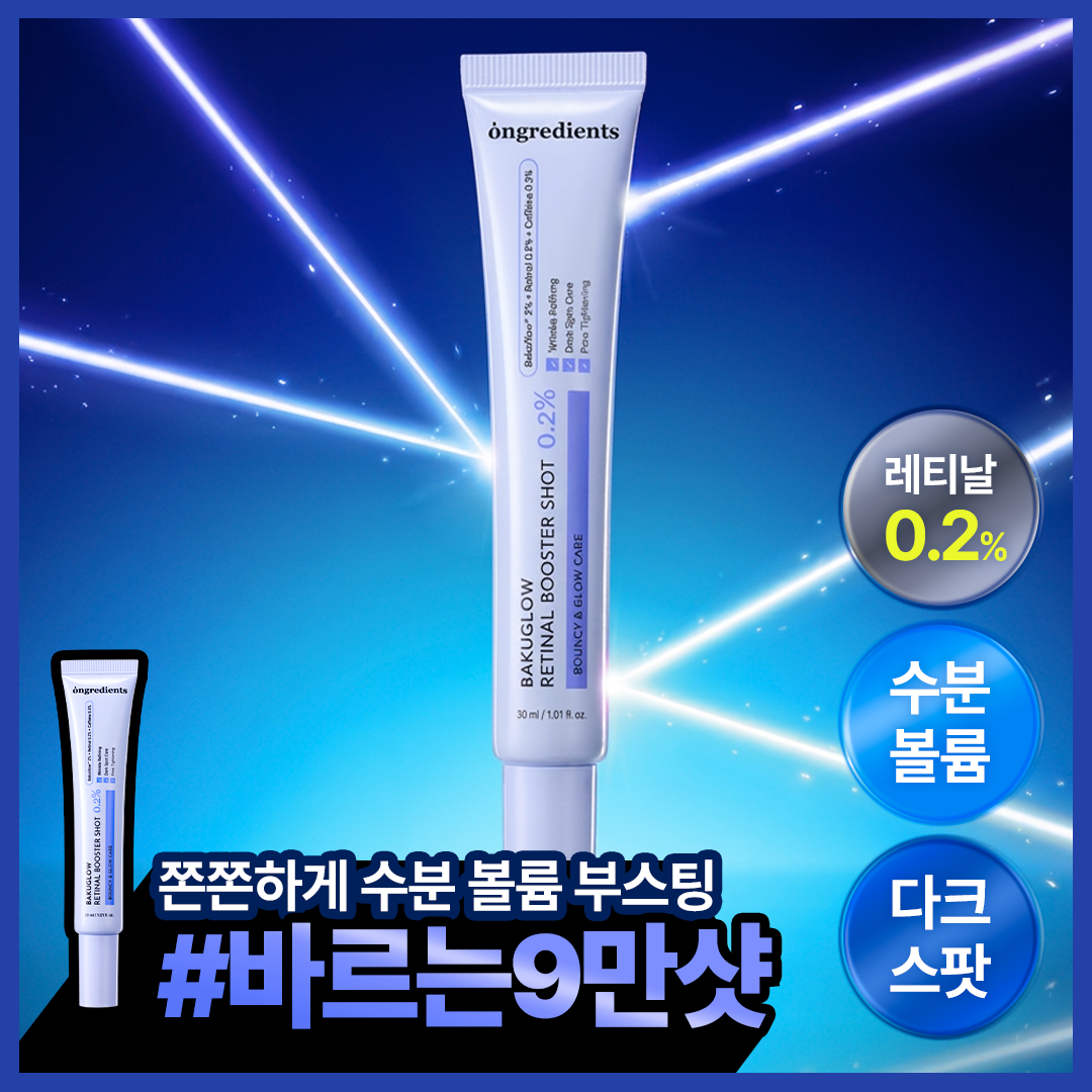 [NEW] 온그리디언츠 바쿠글로우 레티날 부스터 샷 0.2퍼센트 30ml