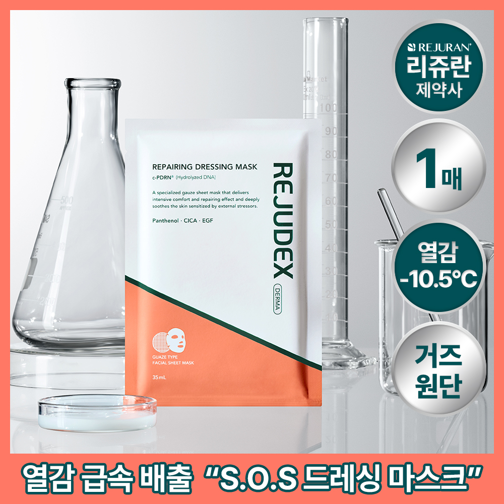 [990원 선착순특가] 리쥬덱스 더마 리페어링 드레싱 마스크 1매