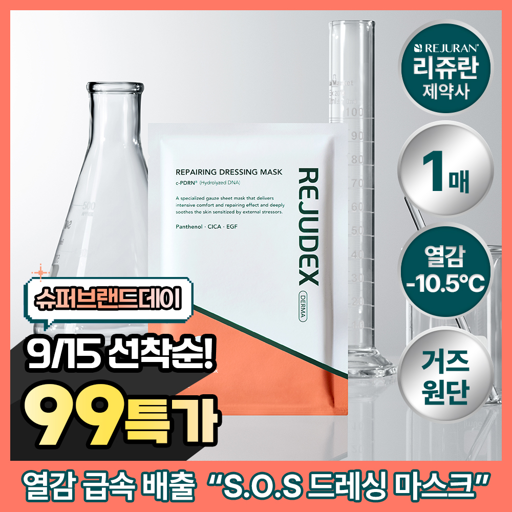 [990원 선착순특가] 리쥬덱스 더마 리페어링 드레싱 마스크 1매