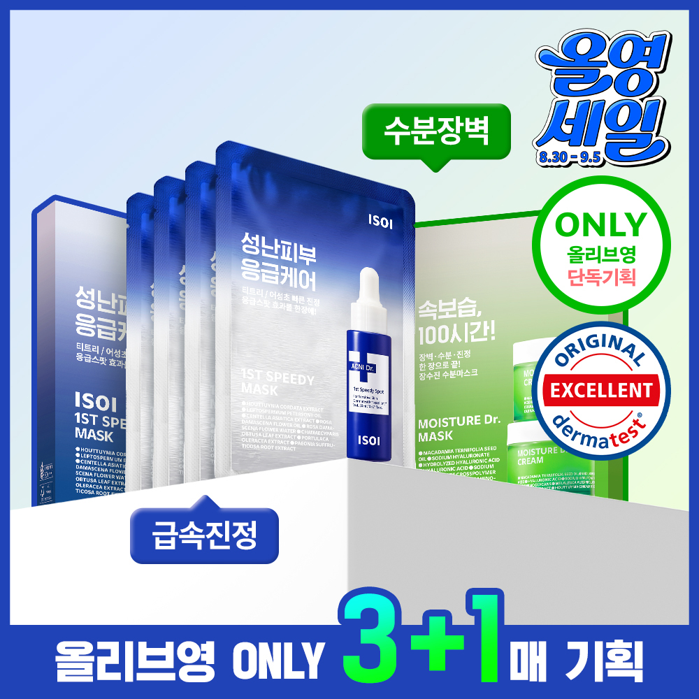 [긴급진정/수분장벽] 아이소이 에센셜 마스크팩 3+1매 기획 2종(진정/수분) 중 택1