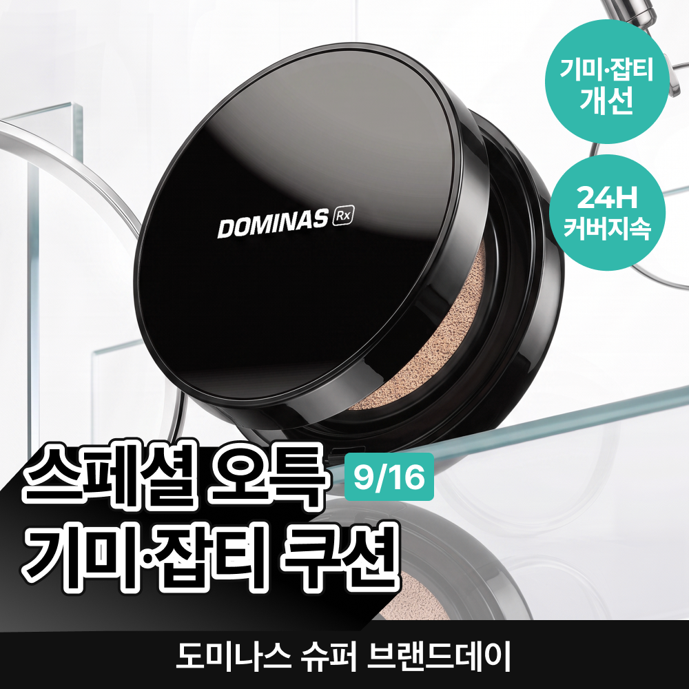 도미나스 선쿠션 Rx 15g (21호 라이트 베이지 / 23호 내추럴 베이지)