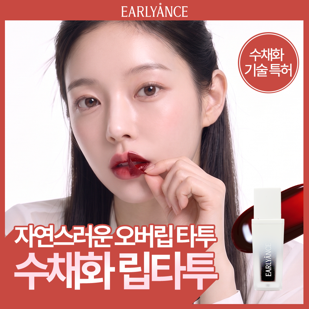 [24시간지속/필오프] 얼리언스 수채화 립타투 5종