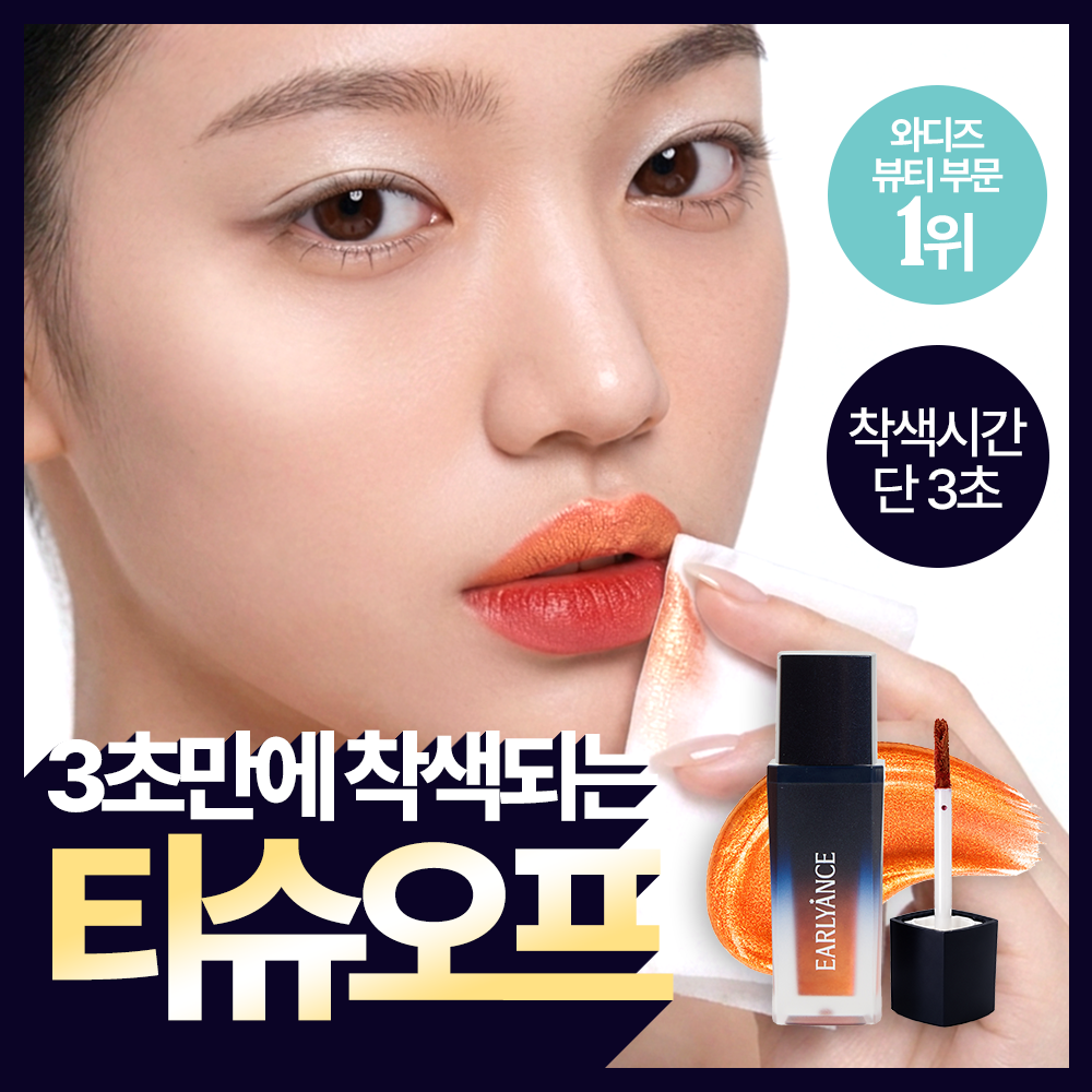 [3초 립타투] 얼리언스 티슈오프 글로우 립스테인 4종
