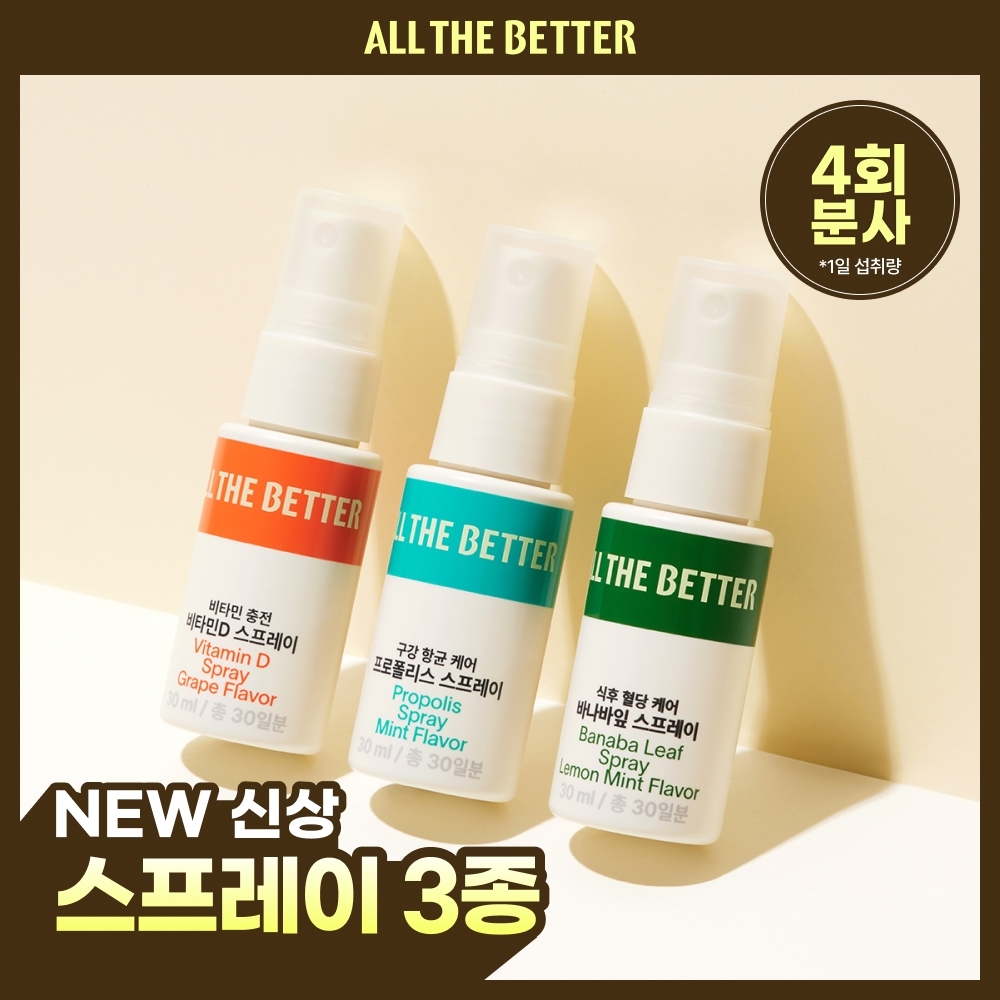 [NEW]올더베러 웰니스 스프레이 30일분 3종 택1