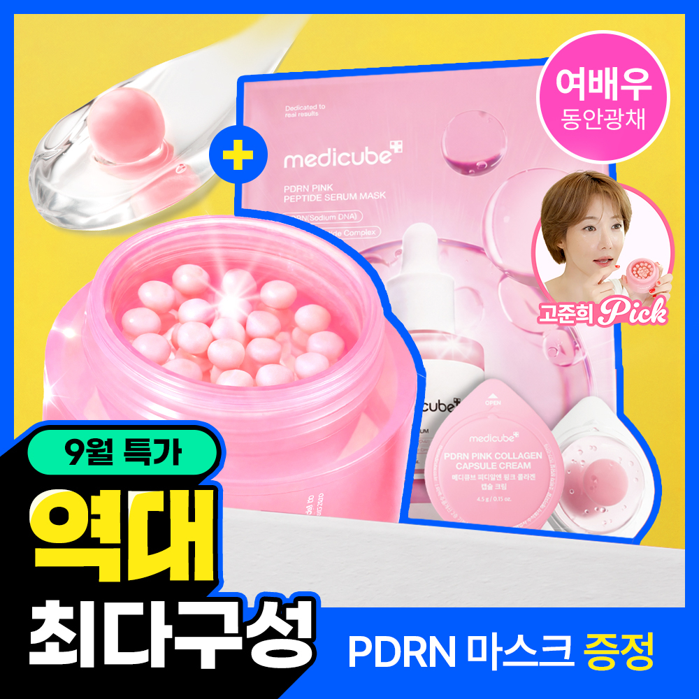 [여배우 물광크림] 메디큐브 PDRN 핑크 콜라겐 캡슐크림 55g 기획 (+4.5g*2ea+앰플 마스크 1ea)