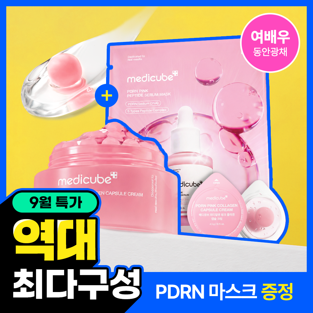 [여배우 물광크림] 메디큐브 PDRN 핑크 콜라겐 캡슐크림 55g 기획 (+4.5g*2ea+앰플 마스크 1ea)