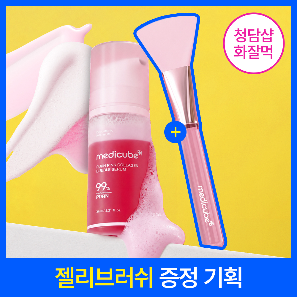 [10초물광버블] 메디큐브 PDRN 핑크 콜라겐 버블 세럼 95ml 기획 (+젤리브러쉬)