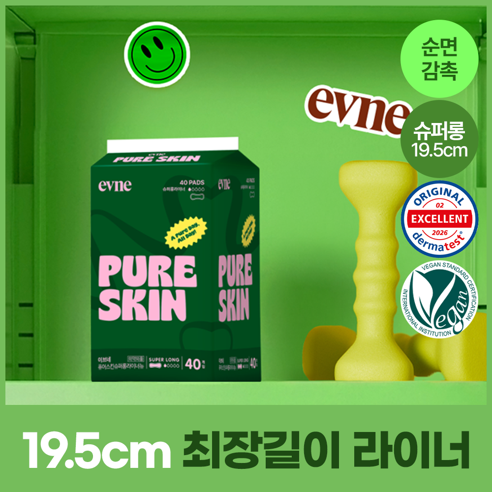 이브네 퓨어스킨 슈퍼롱 라이너 40P