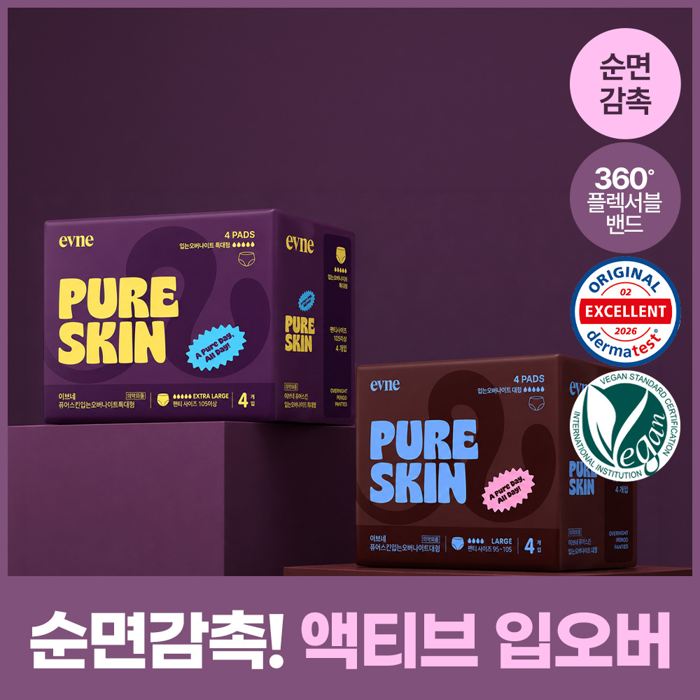 이브네 퓨어스킨 입는 오버나이트 대형/특대형 4P