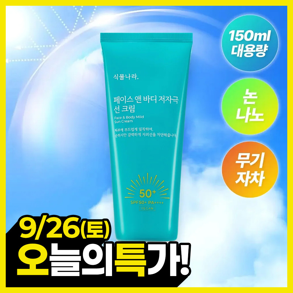 식물나라 식물나라 페이스 앤 바디 저자극 선 크림 150ml (2503)