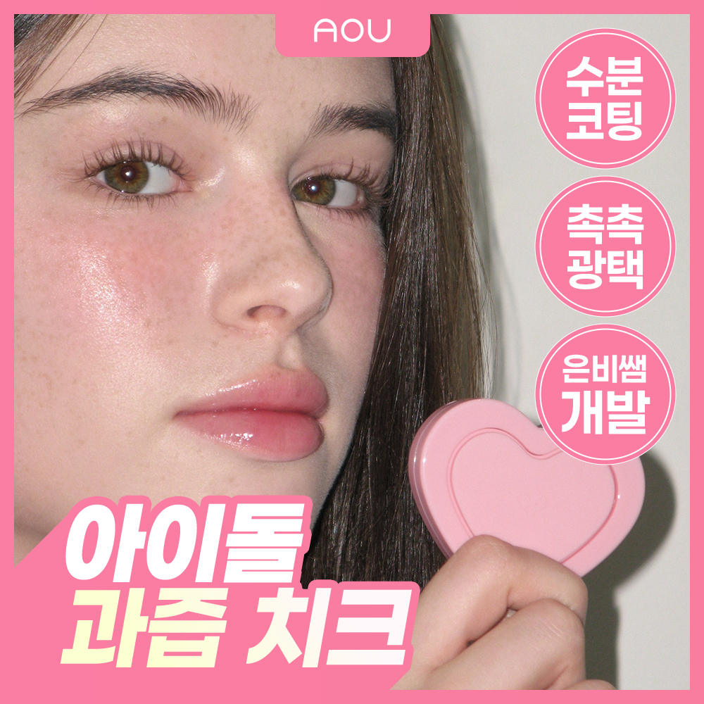 [놓치면끝] 에이오유 촉촉 크림 블러셔 2.3g 2COLOR
