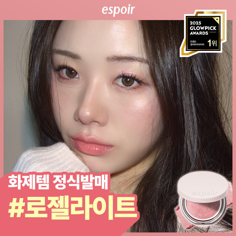 에스쁘아 스트로빙 하이라이터 8g 4호 썬더