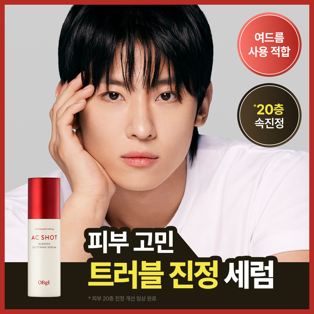 [NEW 진정세럼] 오브제 아크샷 트러블 진정 세럼 50ml