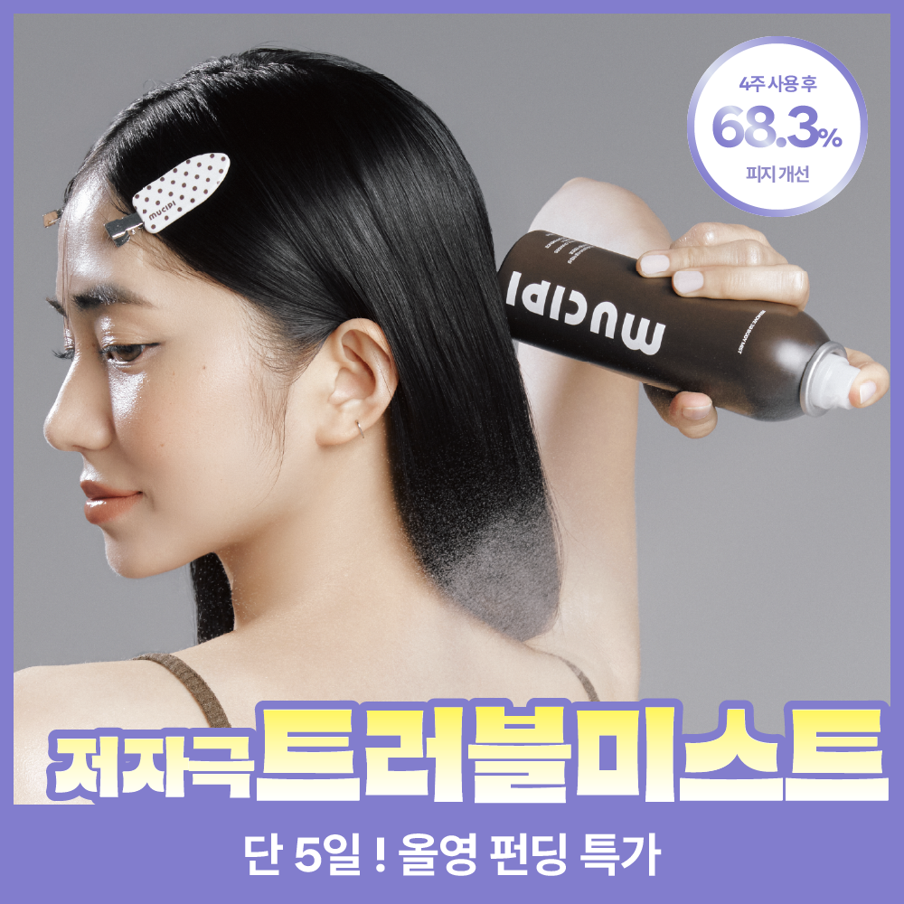 뮤시피 리무브 38 바디미스트 150ml 2입 기획