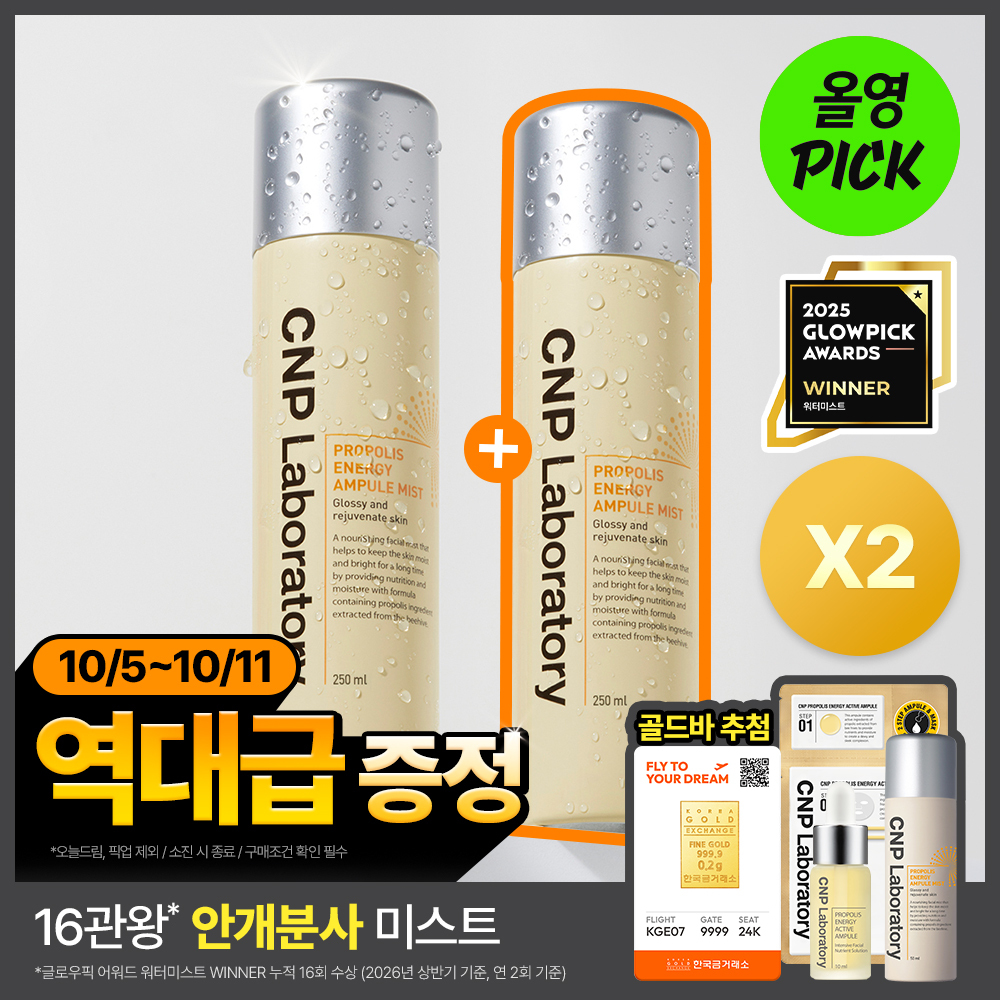 [10월 올영픽/한정기획/안개분사]차앤박 프로폴리스 에너지 앰플 미스트 100ml 1+1 기획