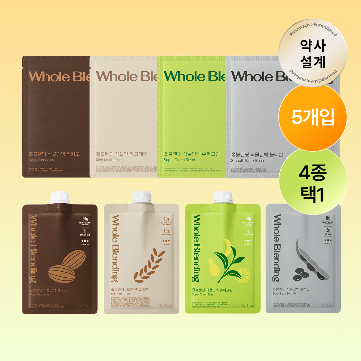 홀블렌딩 식물성 단백질 쉐이크 40g 5개입 4종 택1
