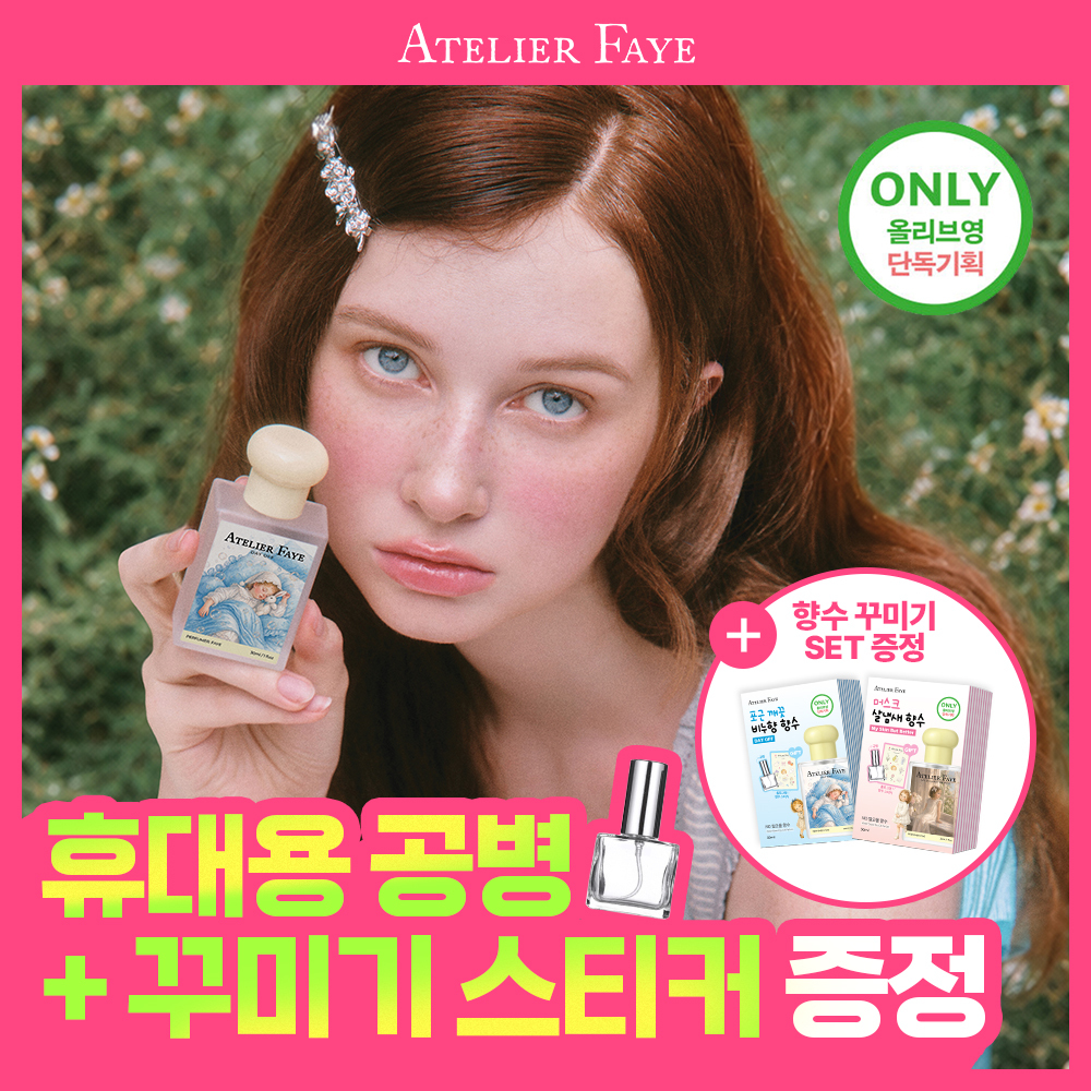 [NEW/기획] 아뜰리에페이 퍼퓸 30ml 중 택 1