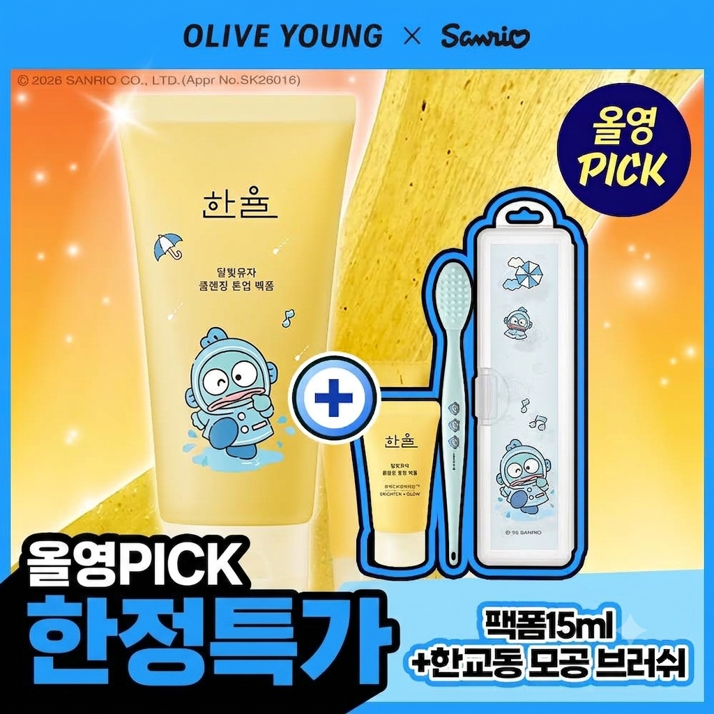 [맑은광채] 한율 유자팩폼 120mL 기획 (+15mL+산리오 한교동 모공브러시&케이스)