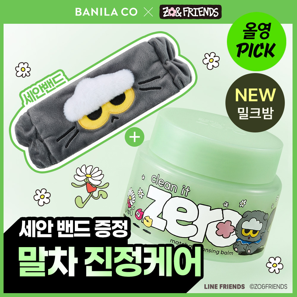 [10월 올영픽/조앤프렌즈] 바닐라코 클린잇제로 말차 클렌징밤 100ml 기획 (+세안밴드)