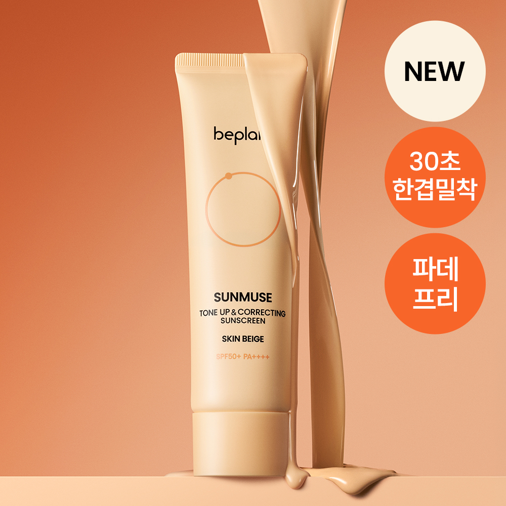 [NEW/내추럴톤업] 비플레인 선뮤즈 톤업 앤 코렉팅 선크림 스킨 베이지 50ml