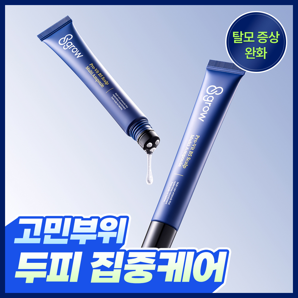 [NEW/두피영양제] 에잇그로우 프로 비타민 B5 스칼프 멀티 앰플 20ml