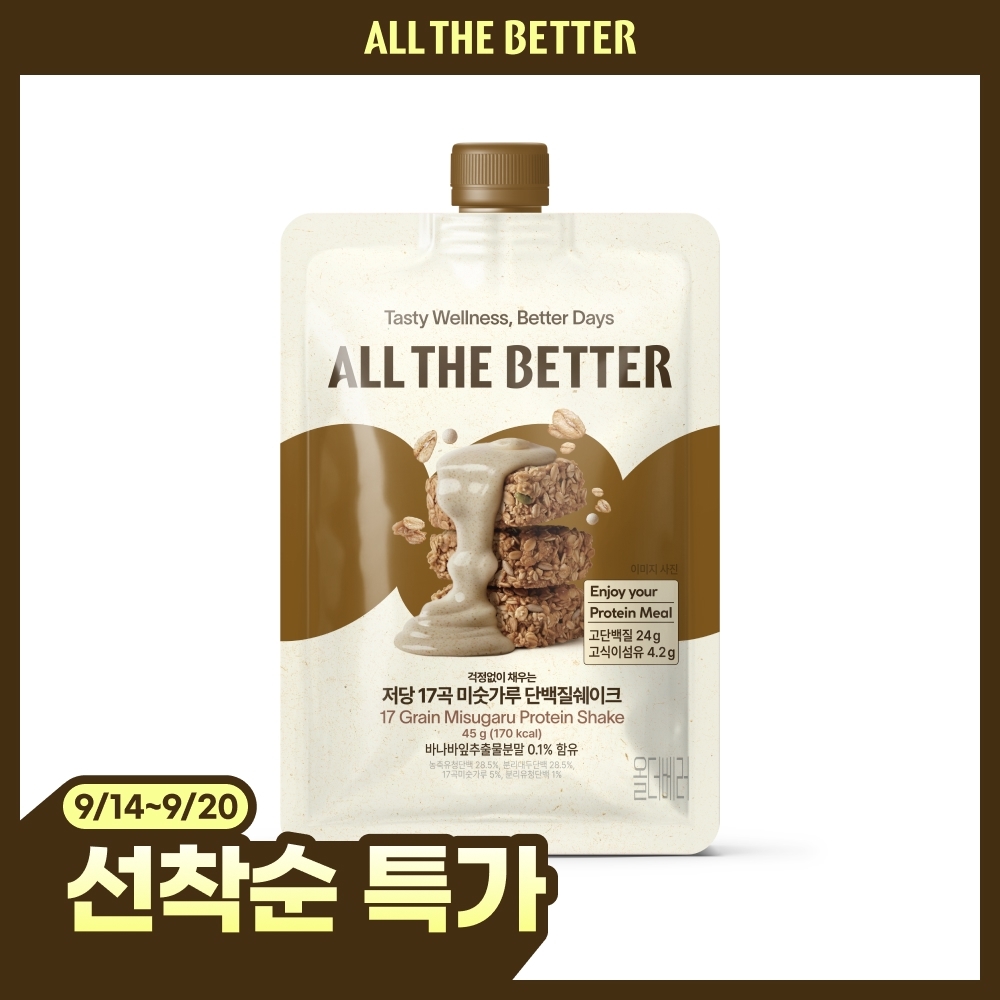 [베러포커스 선착순특가]올더베러 저당 17곡 미숫가루 단백질쉐이크 45g