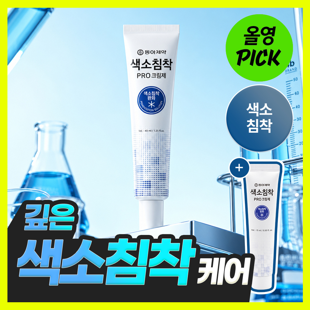 (10월 올영픽) 동아제약 색소침착 프로 크림제 40ml 기획 (+15ml)
