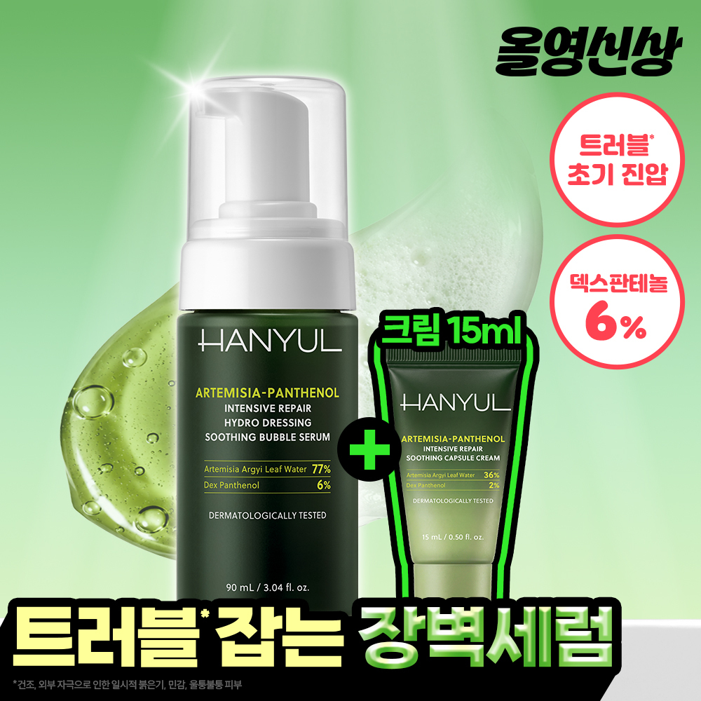 한율 [NEW] 한율 쑥판텐 인텐시브 리페어 수분드레싱 진정 버블 세럼 90ml 기획 (+크림 15ml)